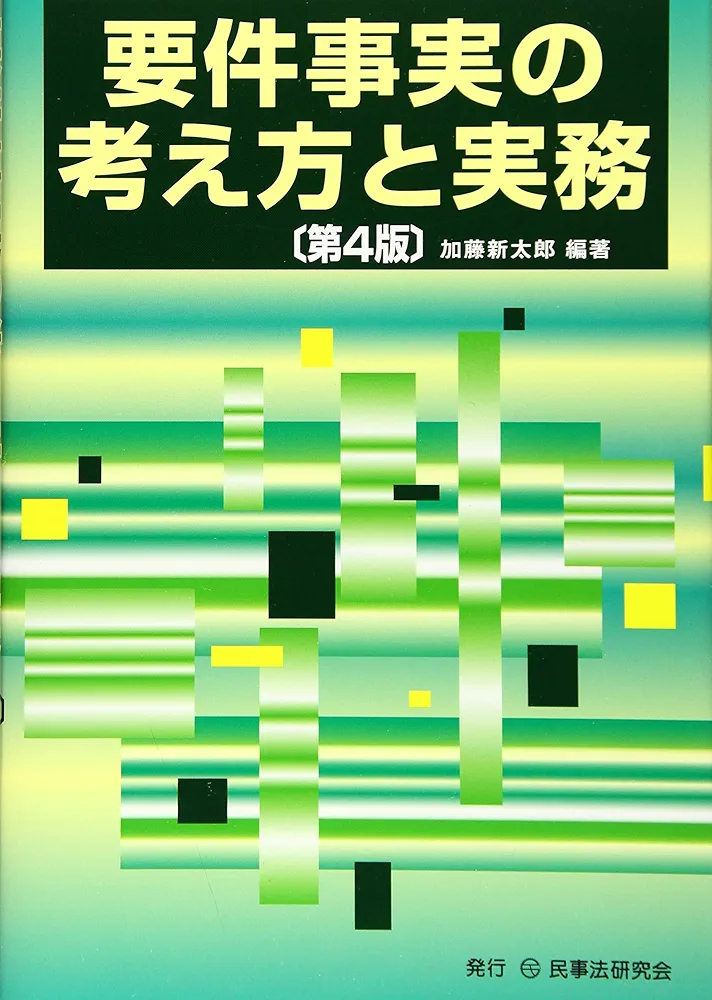 簡裁民事事件の考え方と実務 Amazon.co.jp: 簡裁民事事件の考え方と実務 : 加藤 新太郎